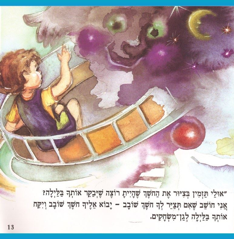 דמות מתוך הספר