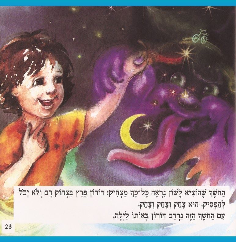 דמות דמיונית מתוך הספר