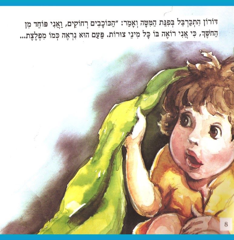 דמות מתוך הספר