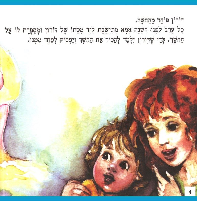 דמות מתוך הספר