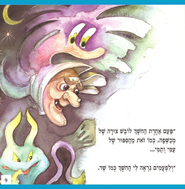 דמות מתוך הספר - מכשפה