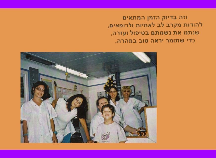 צוות רפואי