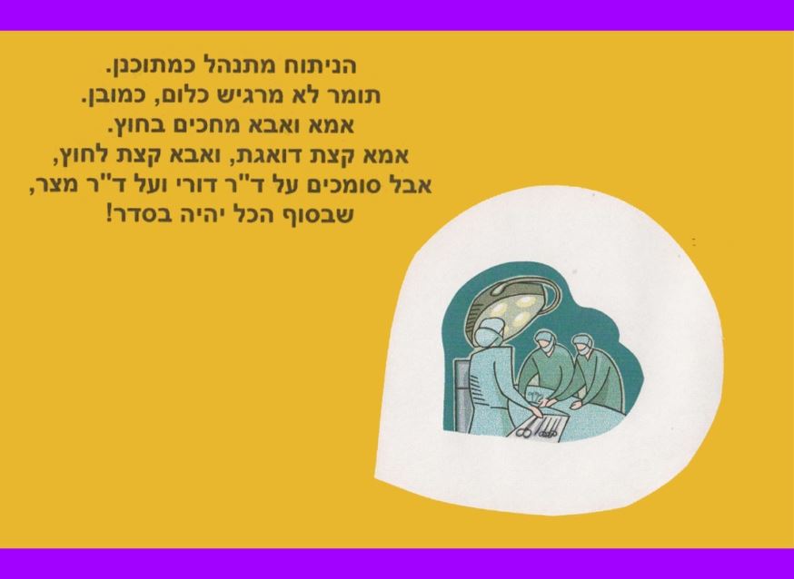 תמונת שולחן ניתוחים עם בועת כיתוב