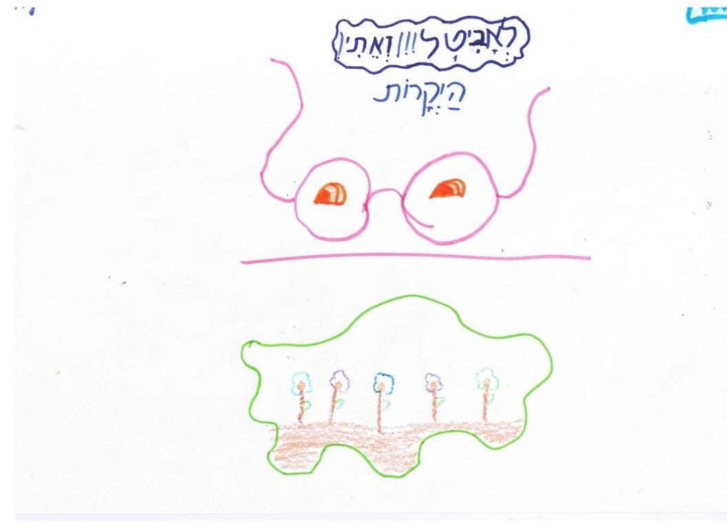 ציור משקפיים ושדה