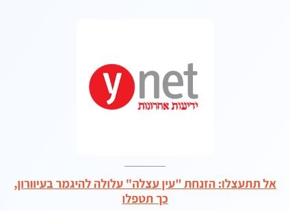 ראיונות באתרי החדשות